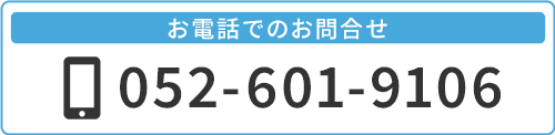 TEL:052-601-9106